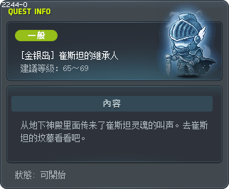 [金银岛] 崔斯坦的继承人 Tooltip