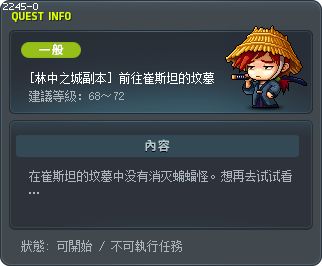 [林中之城副本] 前往崔斯坦的坟墓 Tooltip