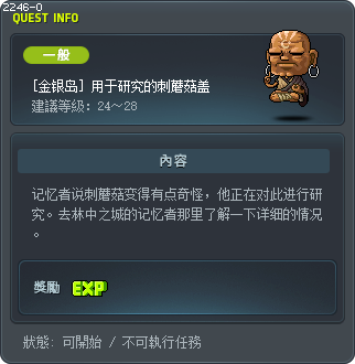 [金银岛] 用于研究的刺蘑菇盖 Tooltip