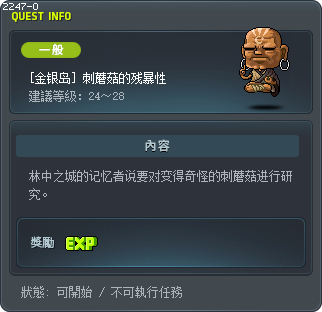 [金银岛] 刺蘑菇的残暴性 Tooltip