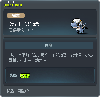 [龙神]  唤醒幼龙 Tooltip