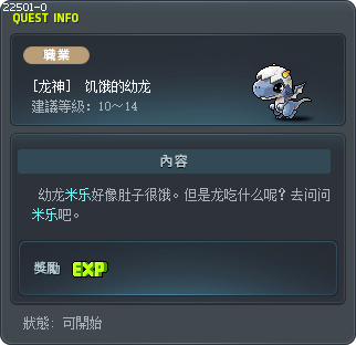 [龙神]  饥饿的幼龙 Tooltip