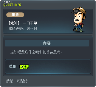 [龙神]  一口干草 Tooltip