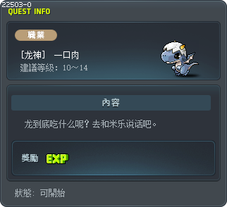 [龙神]  一口肉 Tooltip