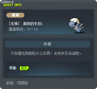 [龙神]  美味的牛奶1 Tooltip
