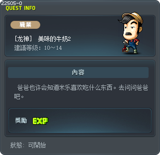 [龙神]  美味的牛奶2 Tooltip