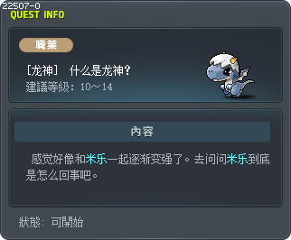 What is a Dragon Master? Tooltip