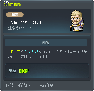 [龙神] 炎海的修炼场 Tooltip