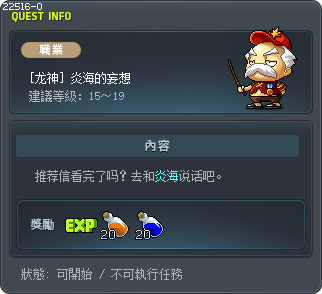 [龙神] 炎海的妄想 Tooltip