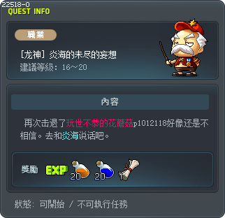[龙神] 炎海的未尽的妄想 Tooltip