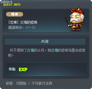 [龙神] 炎海的修炼 Tooltip