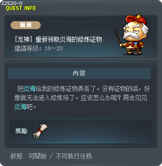 [龙神] 重新领取炎海的修炼证物 Tooltip