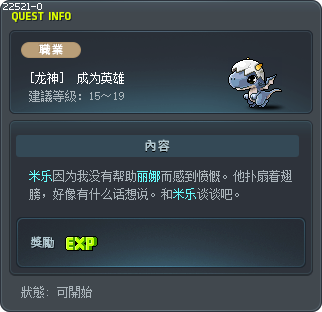 [龙神]  成为英雄 Tooltip