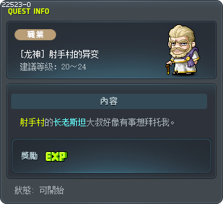 [龙神] 射手村的异变 Tooltip