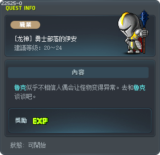 [龙神] 勇士部落的伊安 Tooltip