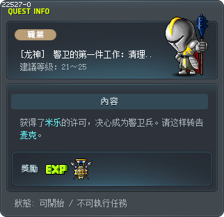 [龙神]  警卫的第一件工作：清理迷宫周边 Tooltip