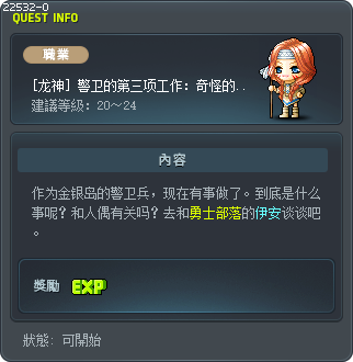 [龙神] 警卫的第三项工作：奇怪的古木妖 Tooltip