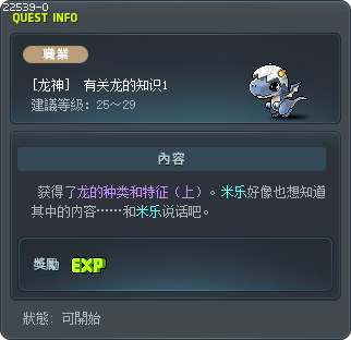 [龙神]  有关龙的知识1 Tooltip