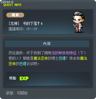 [龙神]  书的下落？4 Tooltip