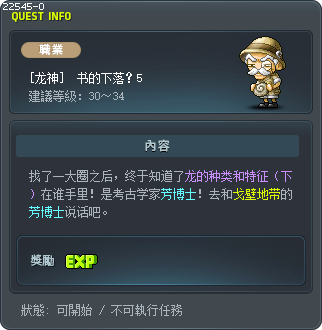 [龙神]  书的下落？5 Tooltip