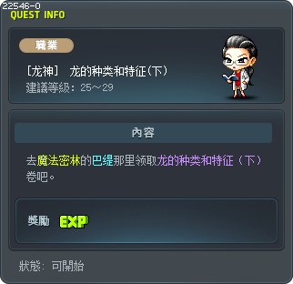 [龙神]  龙的种类和特征(下) Tooltip