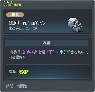 [龙神]  有关龙的知识2 Tooltip
