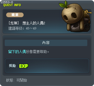 [龙神]  想主人的人偶2 Tooltip