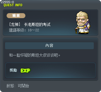 [龙神]  长老斯坦的考试 Tooltip