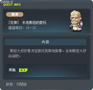 [龙神]  长老斯坦的委托 Tooltip