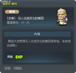 [龙神]  石人出现变化的原因 Tooltip