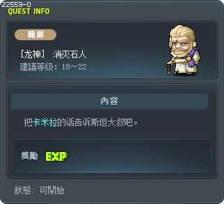 [龙神]  消灭石人 Tooltip