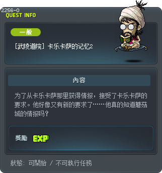 [武陵道院] 卡乐卡萨的记忆2 Tooltip