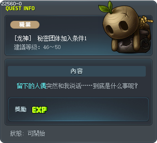 [龙神]  秘密团体加入条件1 Tooltip