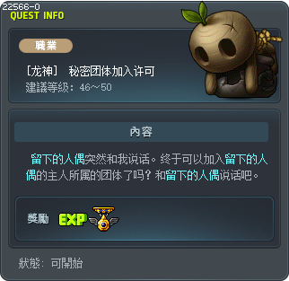 [龙神]  秘密团体加入许可 Tooltip