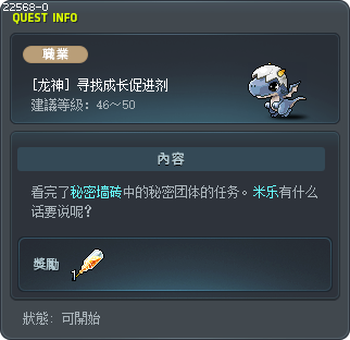 [龙神] 寻找成长促进剂 Tooltip