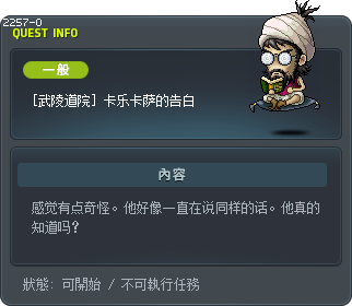 [武陵道院] 卡乐卡萨的告白 Tooltip