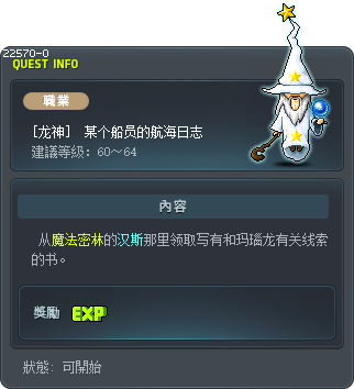 Crew Member's Voyage Log Tooltip
