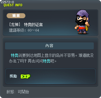 [龙神]  特奥的证言 Tooltip