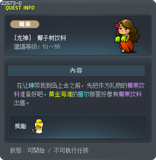 椰子树饮料 Tooltip