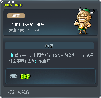 [龙神] 必须加固船只 Tooltip