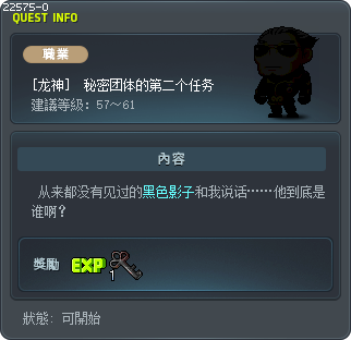 [龙神]  秘密团体的第二个任务 Tooltip