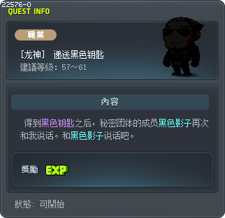 [龙神]  递送黑色钥匙 Tooltip