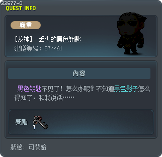 [龙神]  丢失的黑色钥匙 Tooltip