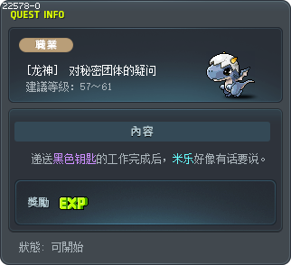 [龙神]  对秘密团体的疑问 Tooltip