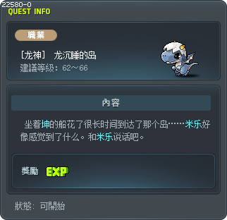 [龙神]  龙沉睡的岛 Tooltip