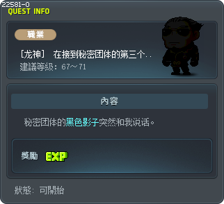 [龙神]  在接到秘密团体的第三个任务之前 Tooltip