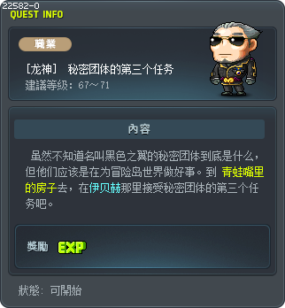 [龙神]  秘密团体的第三个任务 Tooltip
