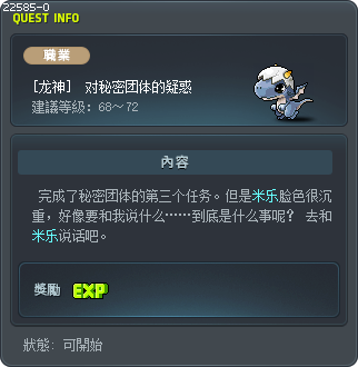 [龙神]  对秘密团体的疑惑 Tooltip