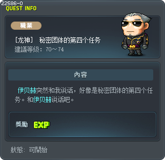 [龙神]  秘密团体的第四个任务 Tooltip