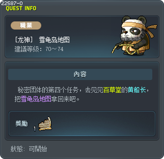 [龙神]  雪龟岛地图 Tooltip
